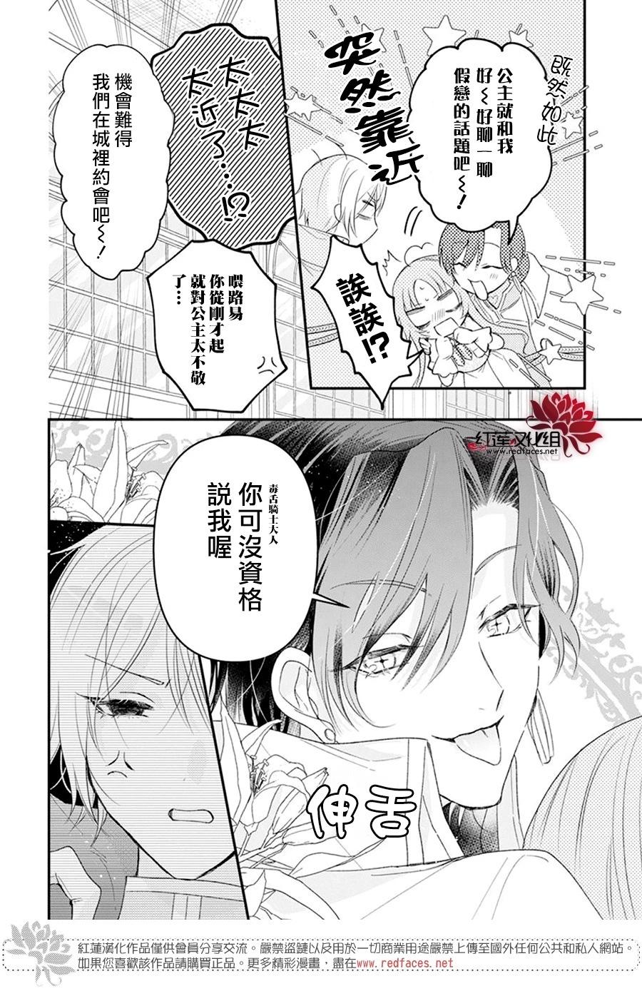 家裡蹲公主與毒舌騎士 - 第07話 - 1