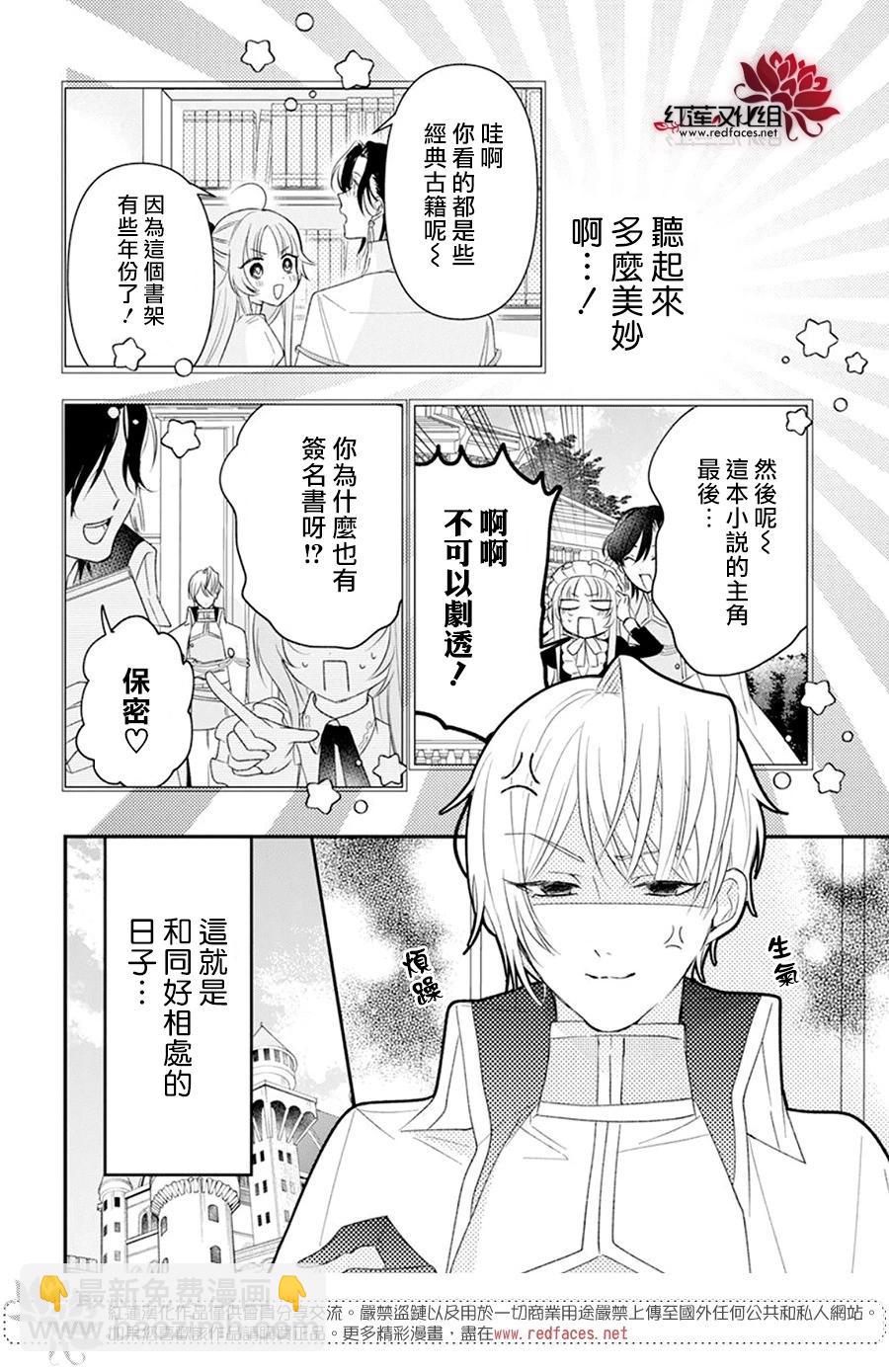 家裡蹲公主與毒舌騎士 - 第07話 - 3
