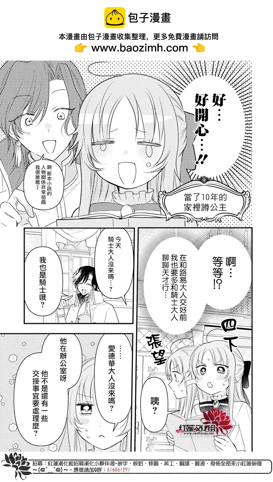 家裡蹲公主與毒舌騎士 - 第07話 - 4