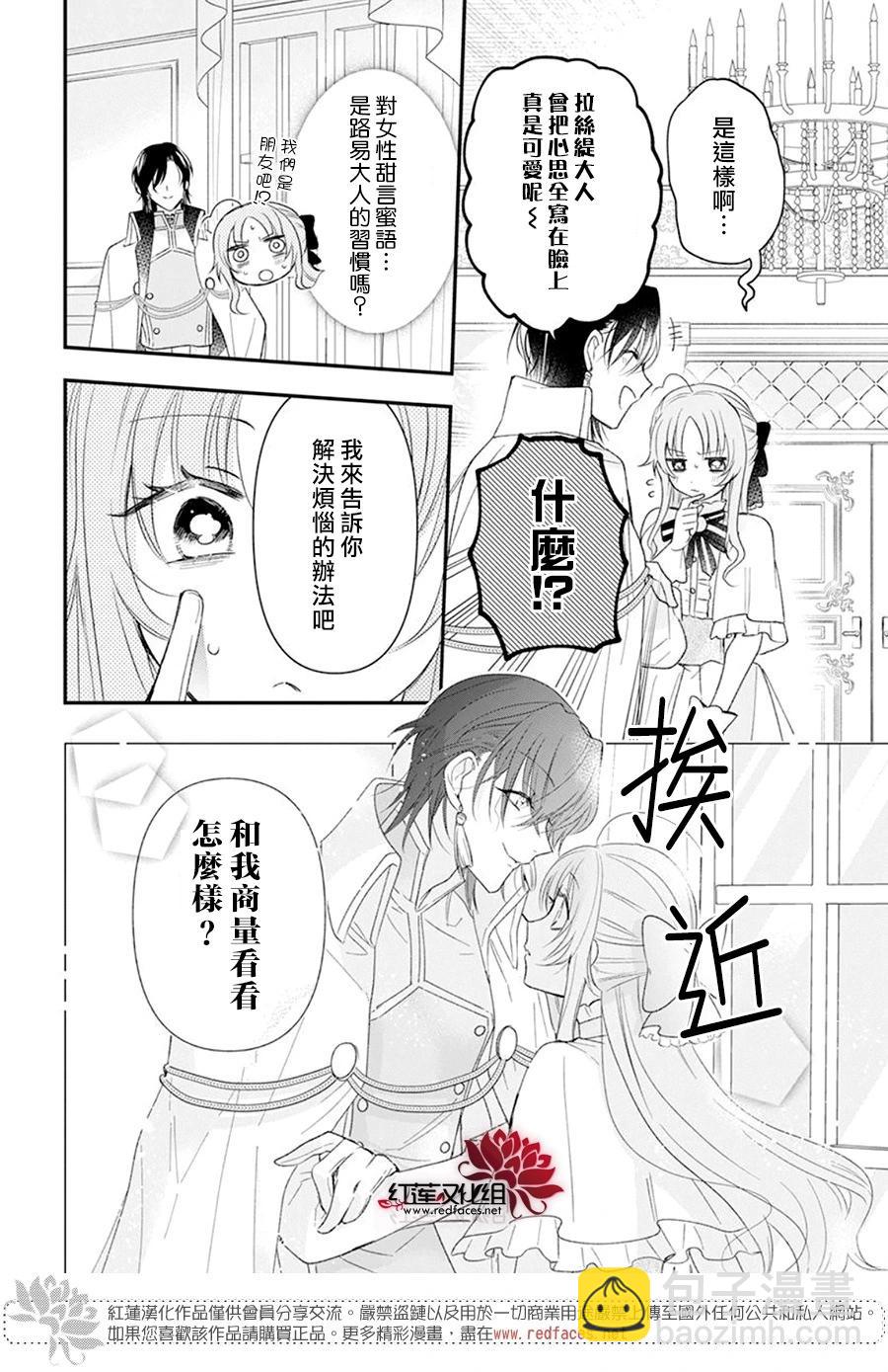 家裡蹲公主與毒舌騎士 - 第07話 - 5