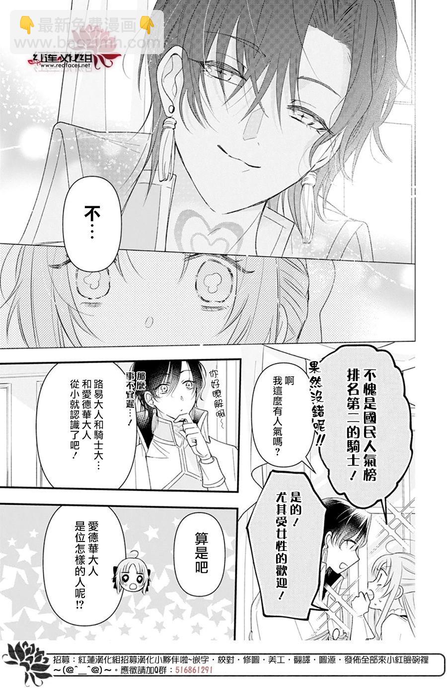 家裡蹲公主與毒舌騎士 - 第07話 - 6