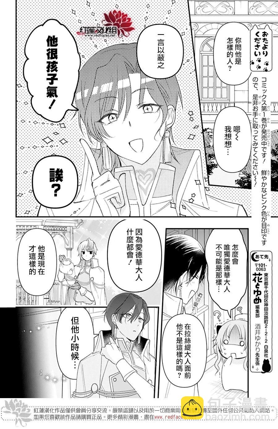 家裡蹲公主與毒舌騎士 - 第07話 - 1