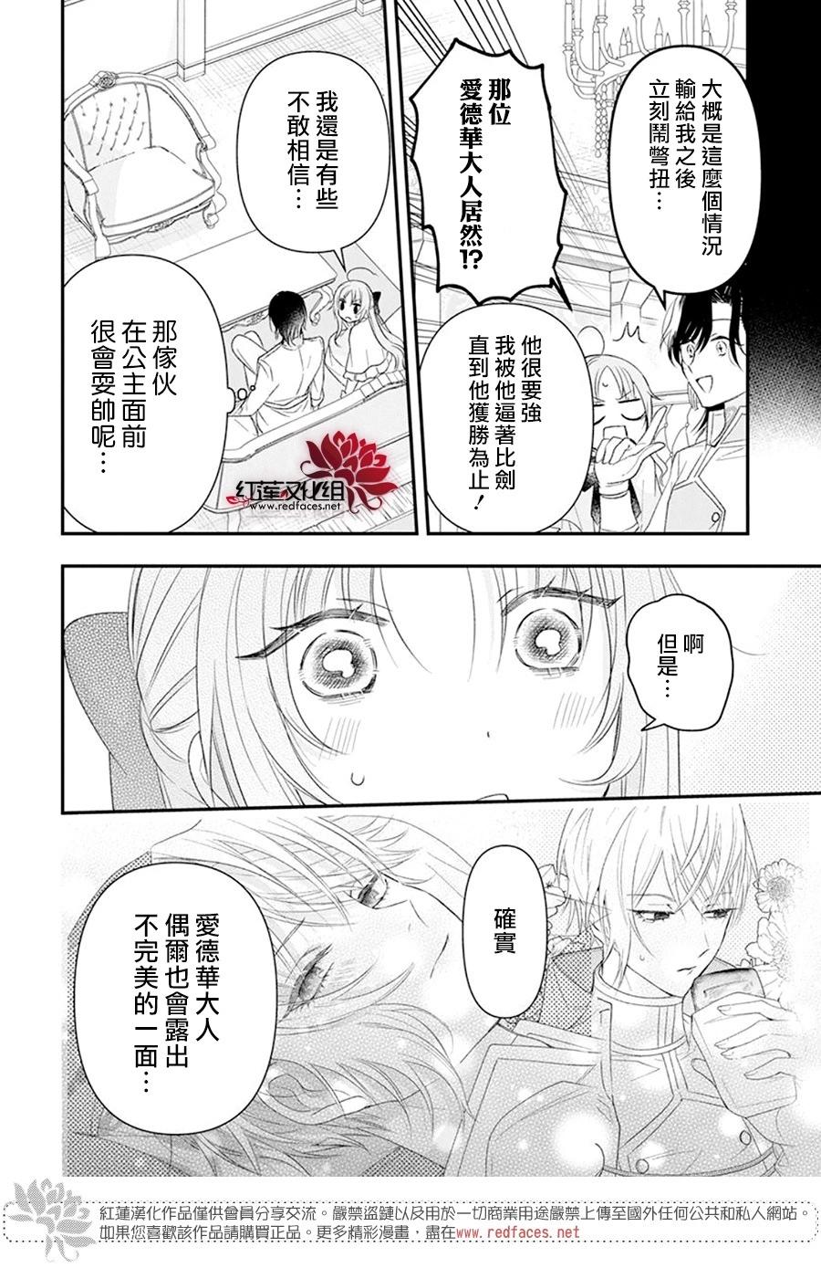 家裡蹲公主與毒舌騎士 - 第07話 - 3