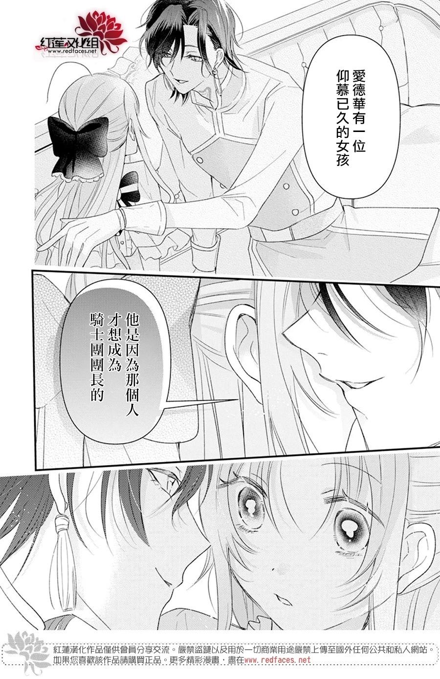 家裡蹲公主與毒舌騎士 - 第07話 - 5