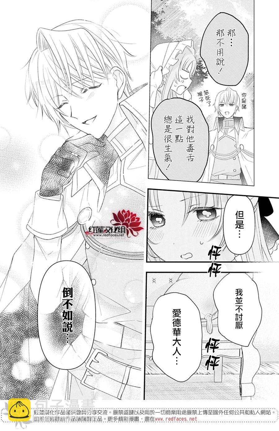 家裡蹲公主與毒舌騎士 - 第07話 - 1