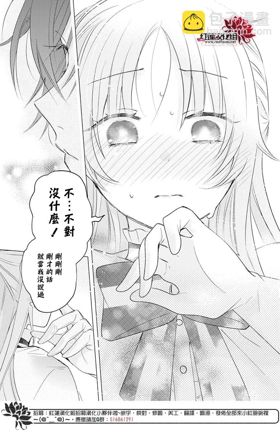 家裡蹲公主與毒舌騎士 - 第07話 - 2
