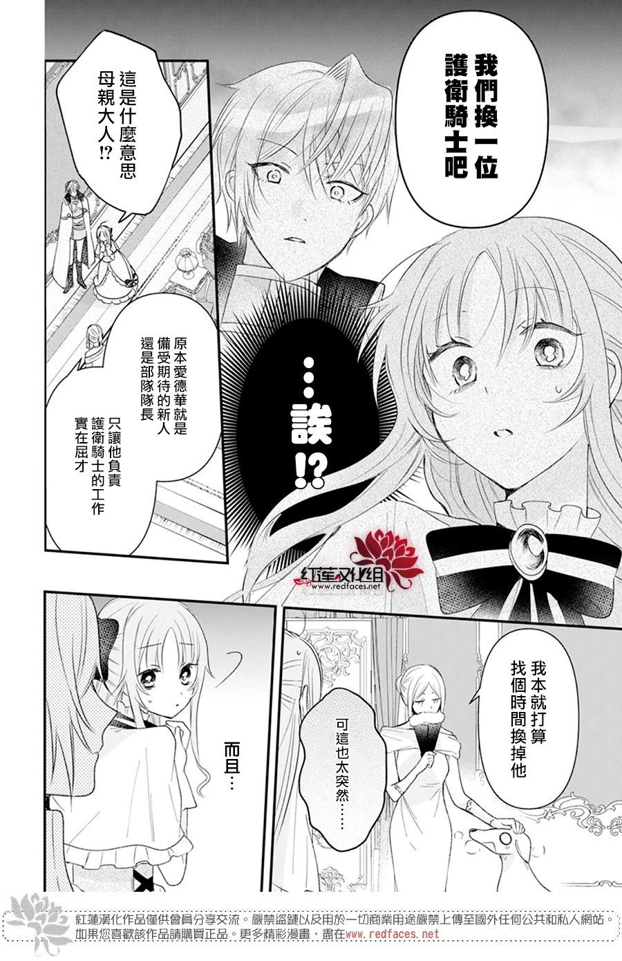 家裡蹲公主與毒舌騎士 - 第07話 - 3