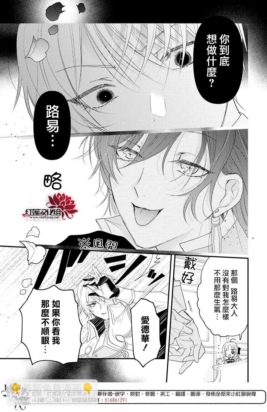 家裡蹲公主與毒舌騎士 - 第07話 - 6