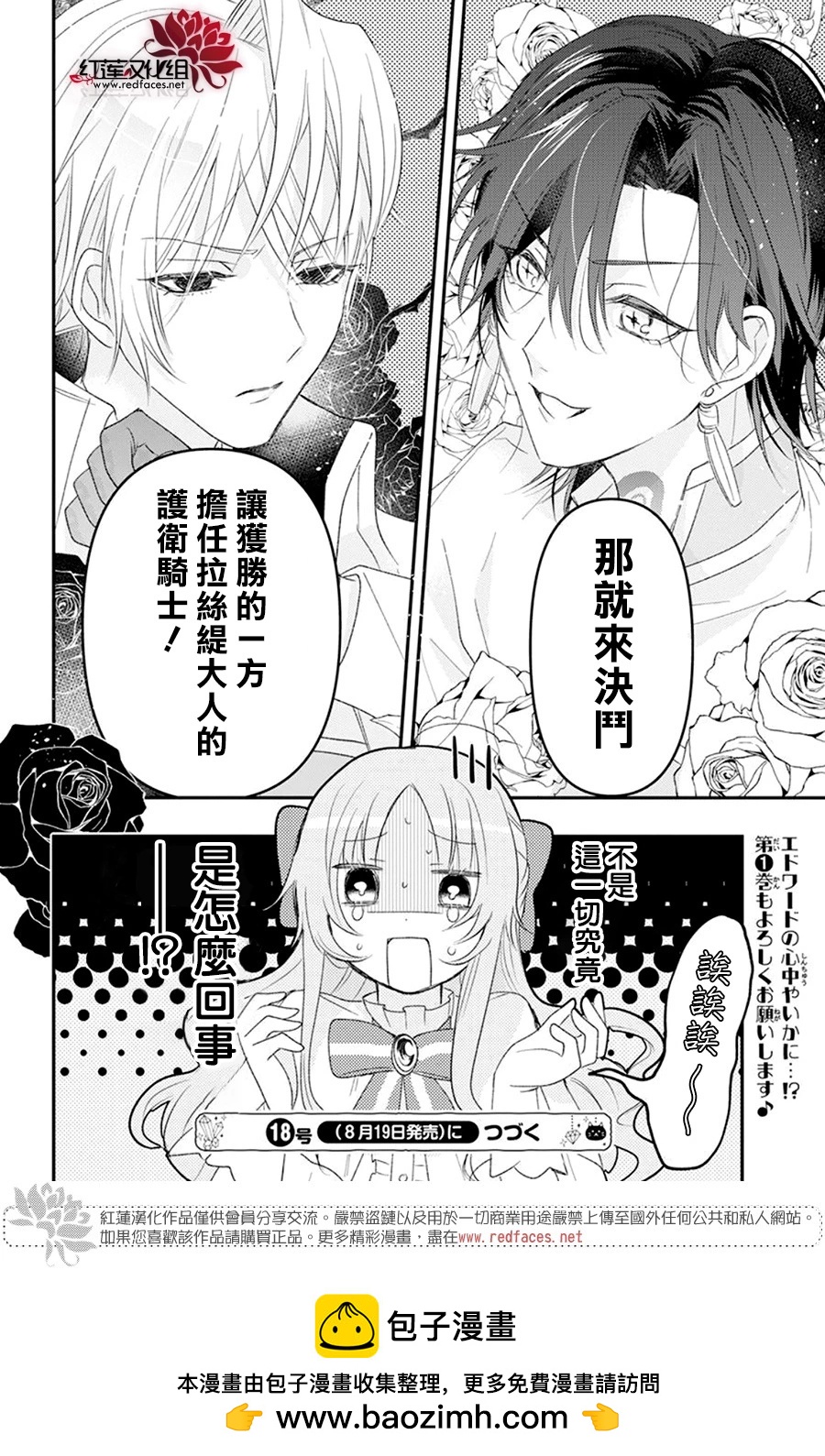 家裡蹲公主與毒舌騎士 - 第07話 - 1