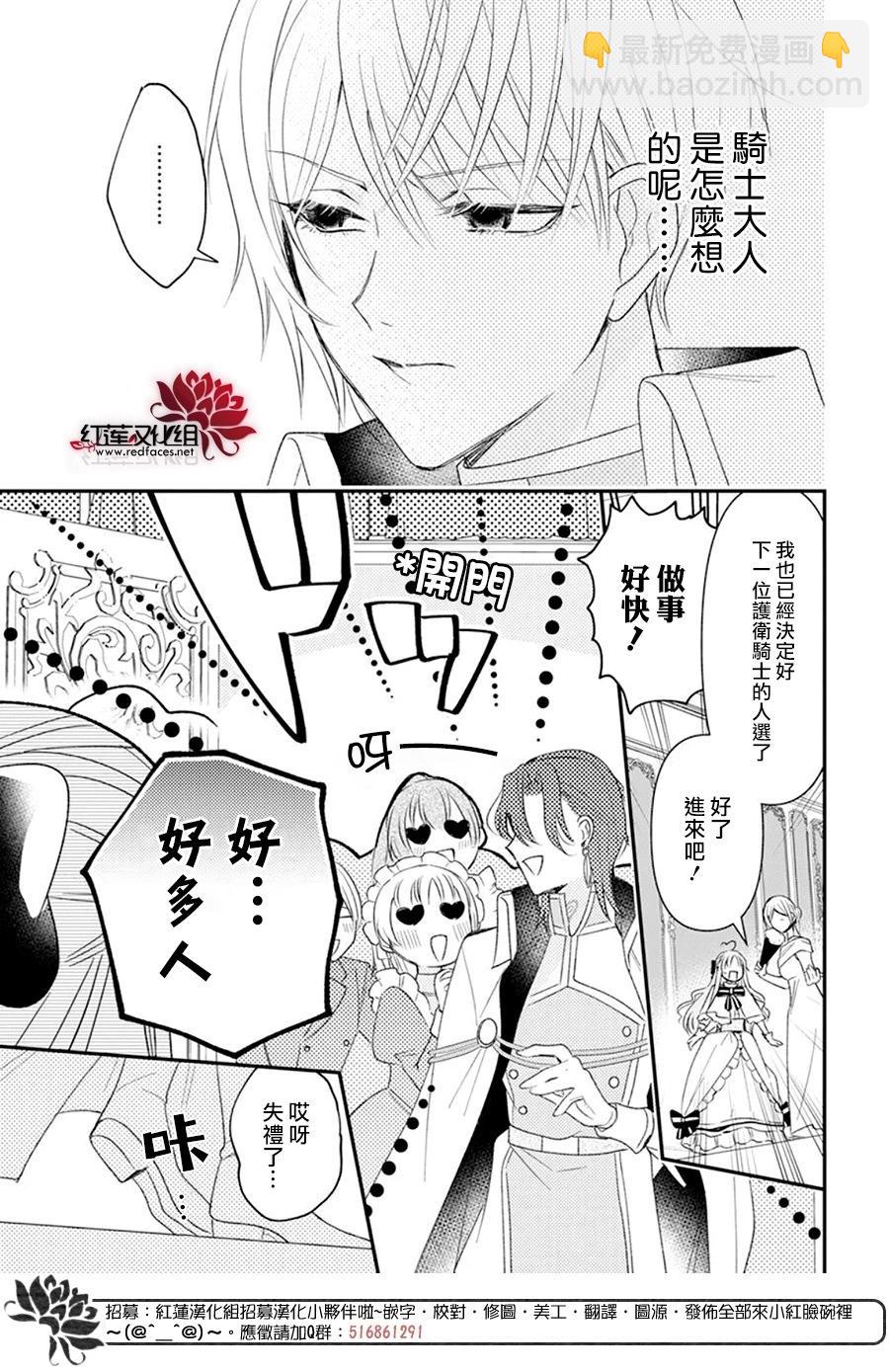 家裡蹲公主與毒舌騎士 - 第07話 - 4