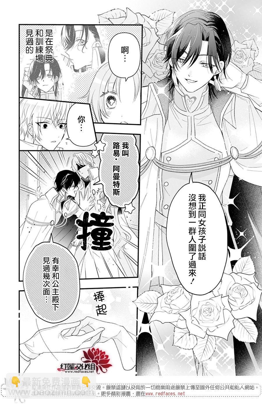 家裡蹲公主與毒舌騎士 - 第07話 - 5