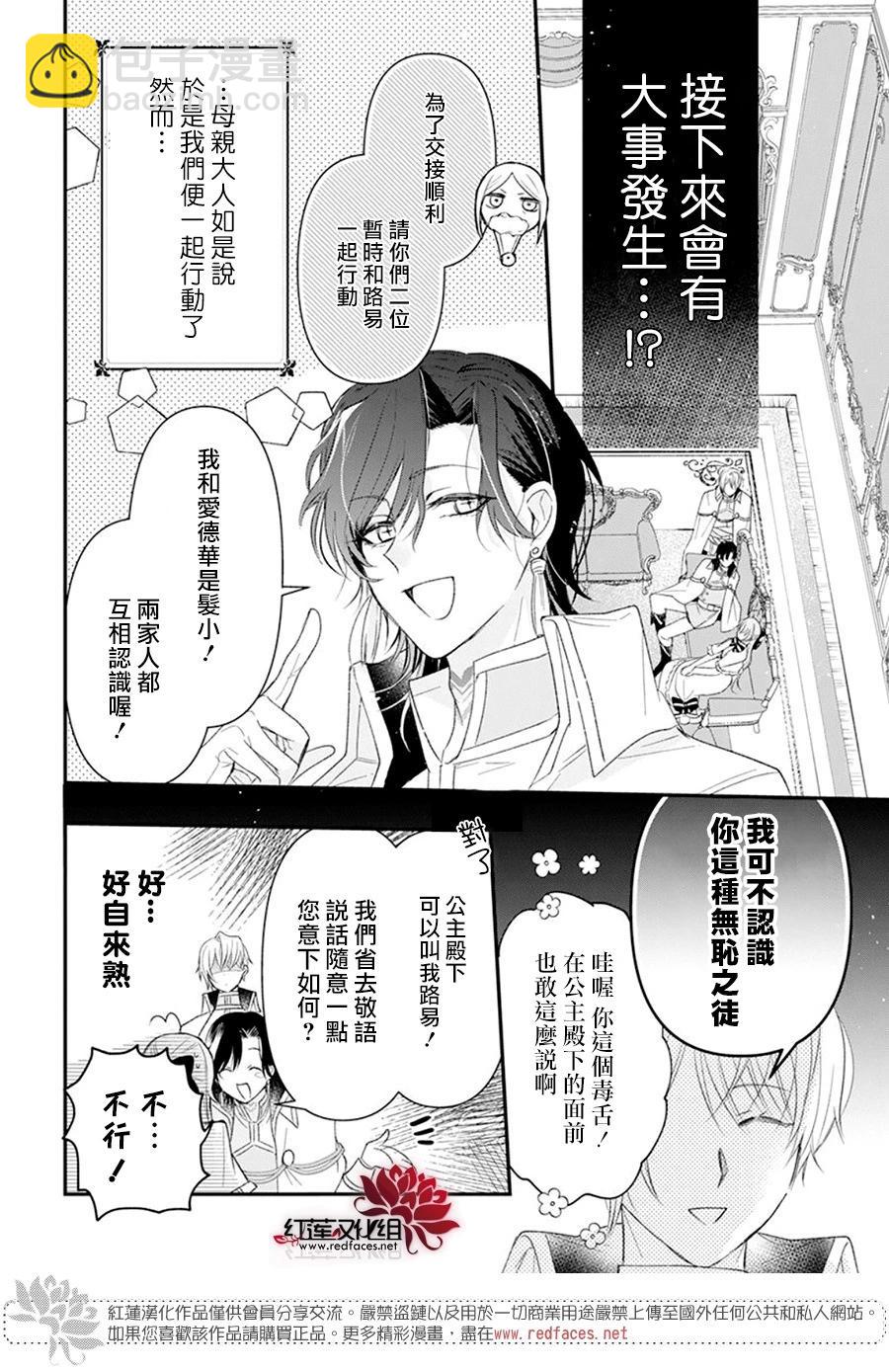 家裡蹲公主與毒舌騎士 - 第07話 - 1