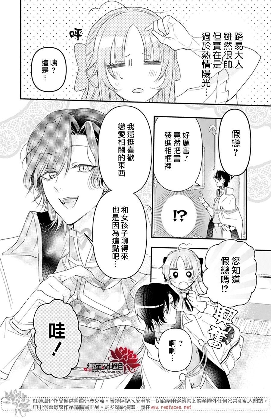 家裡蹲公主與毒舌騎士 - 第07話 - 3