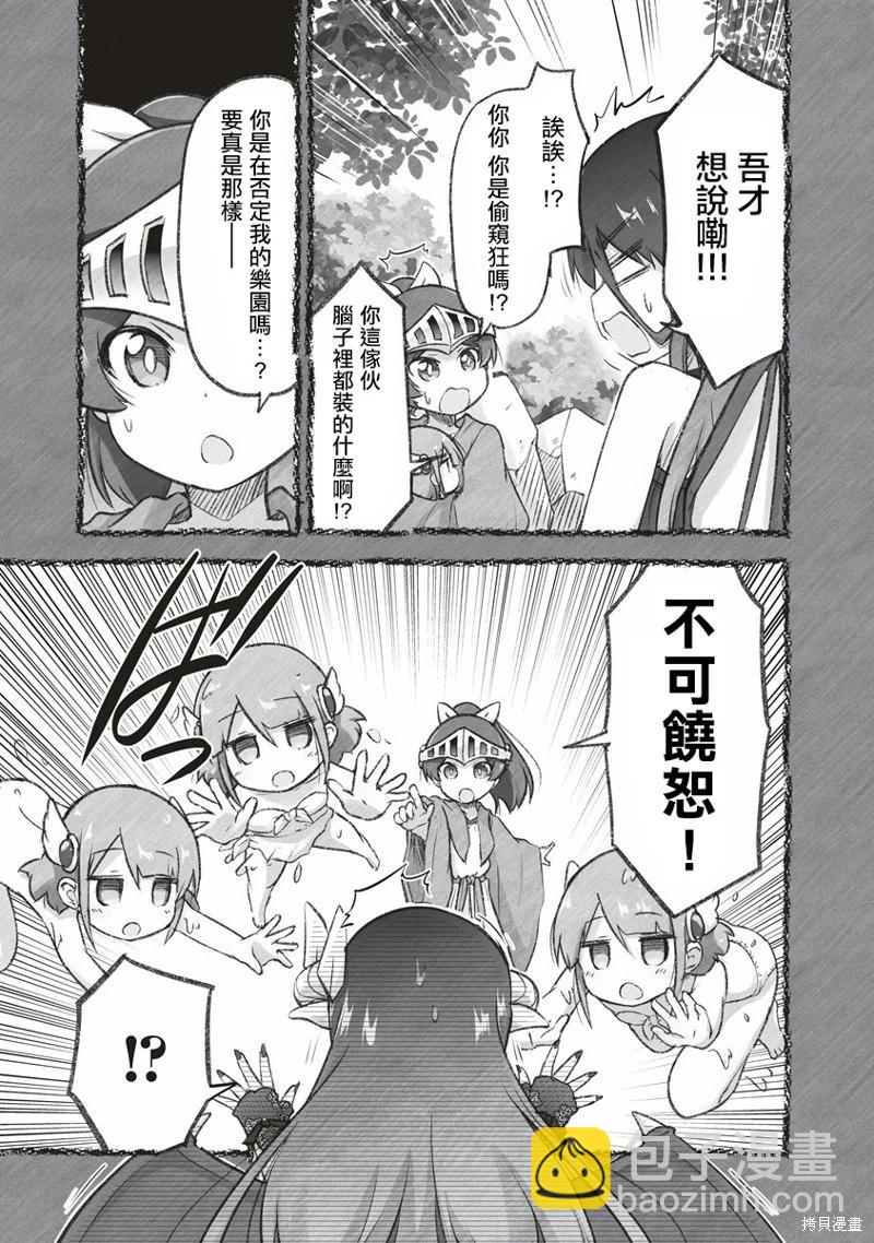 家裡蹲勇者阿莉西亞 - 第09話 - 2