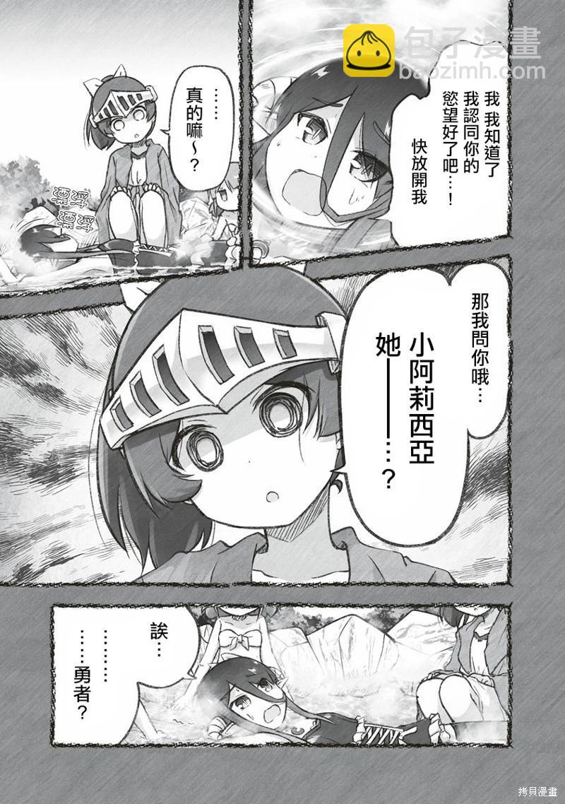 家裡蹲勇者阿莉西亞 - 第09話 - 4