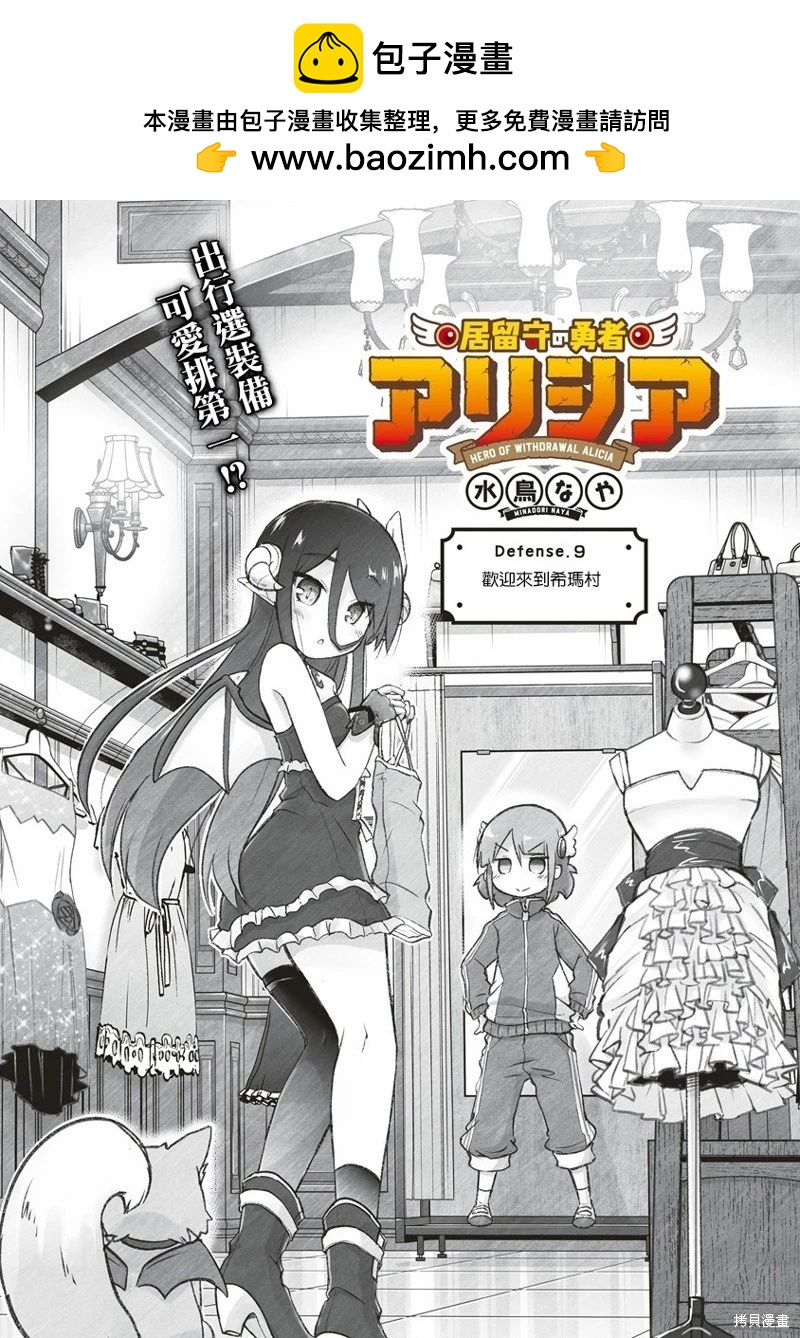 家裡蹲勇者阿莉西亞 - 第09話 - 2