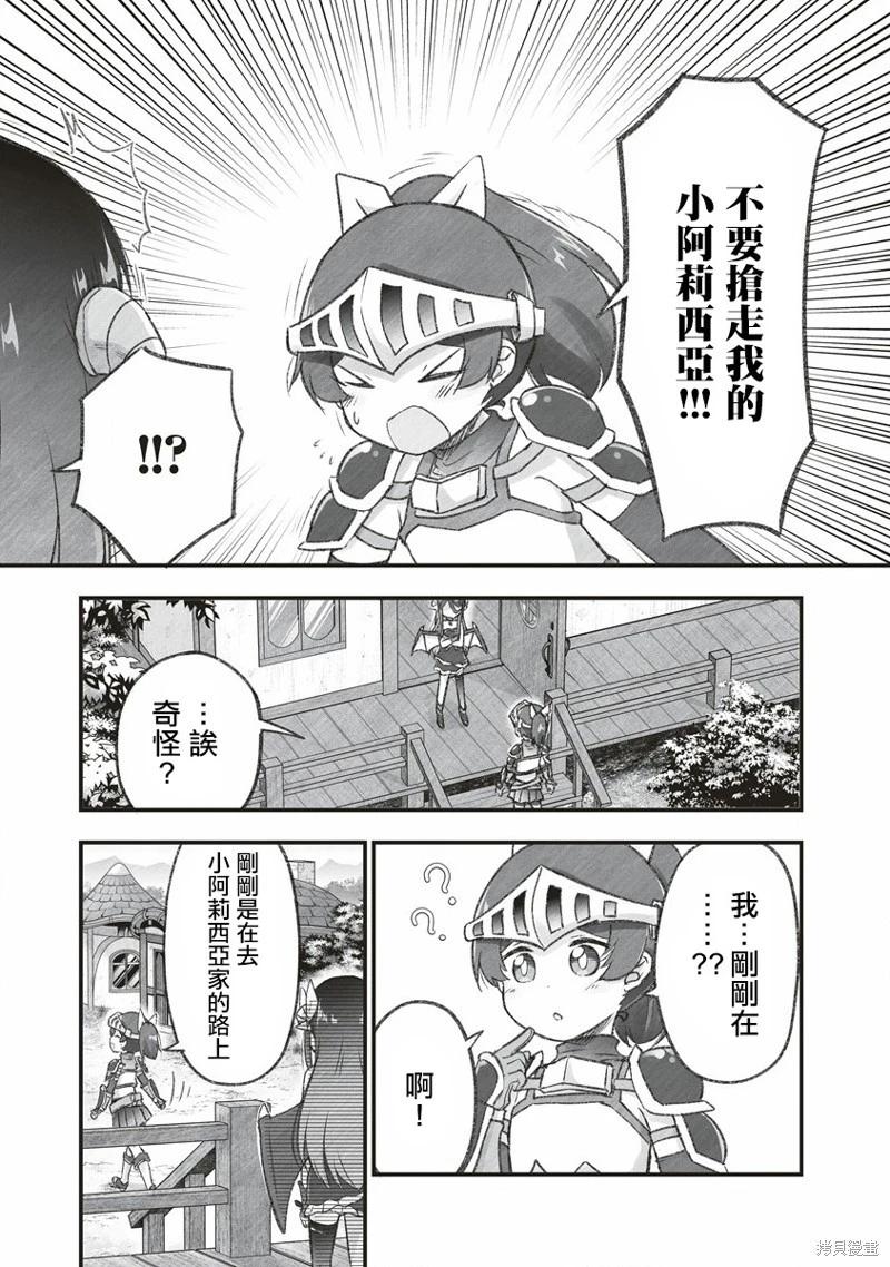 家裡蹲勇者阿莉西亞 - 第09話 - 1