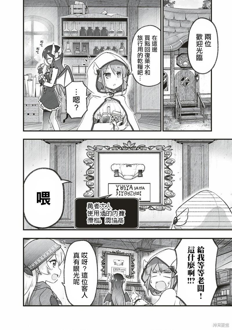 家裡蹲勇者阿莉西亞 - 第09話 - 1