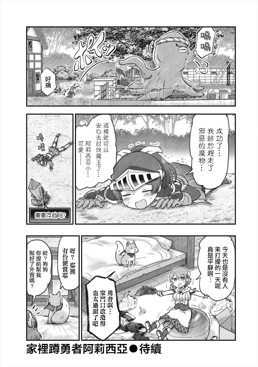 家裡蹲勇者阿莉西亞 - 第05話 - 2