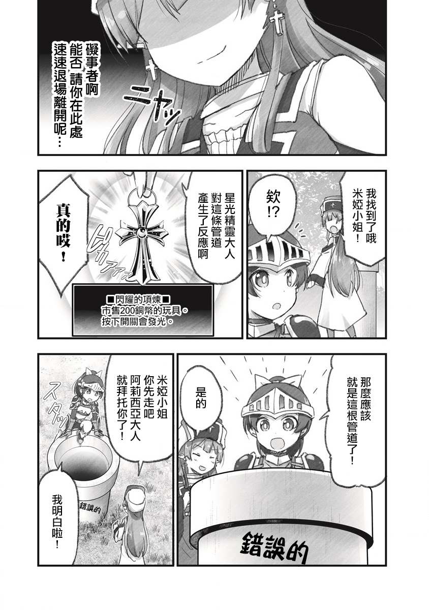 家裡蹲勇者阿莉西亞 - 第7話 來和管道玩一次抽獎遊戲 - 1