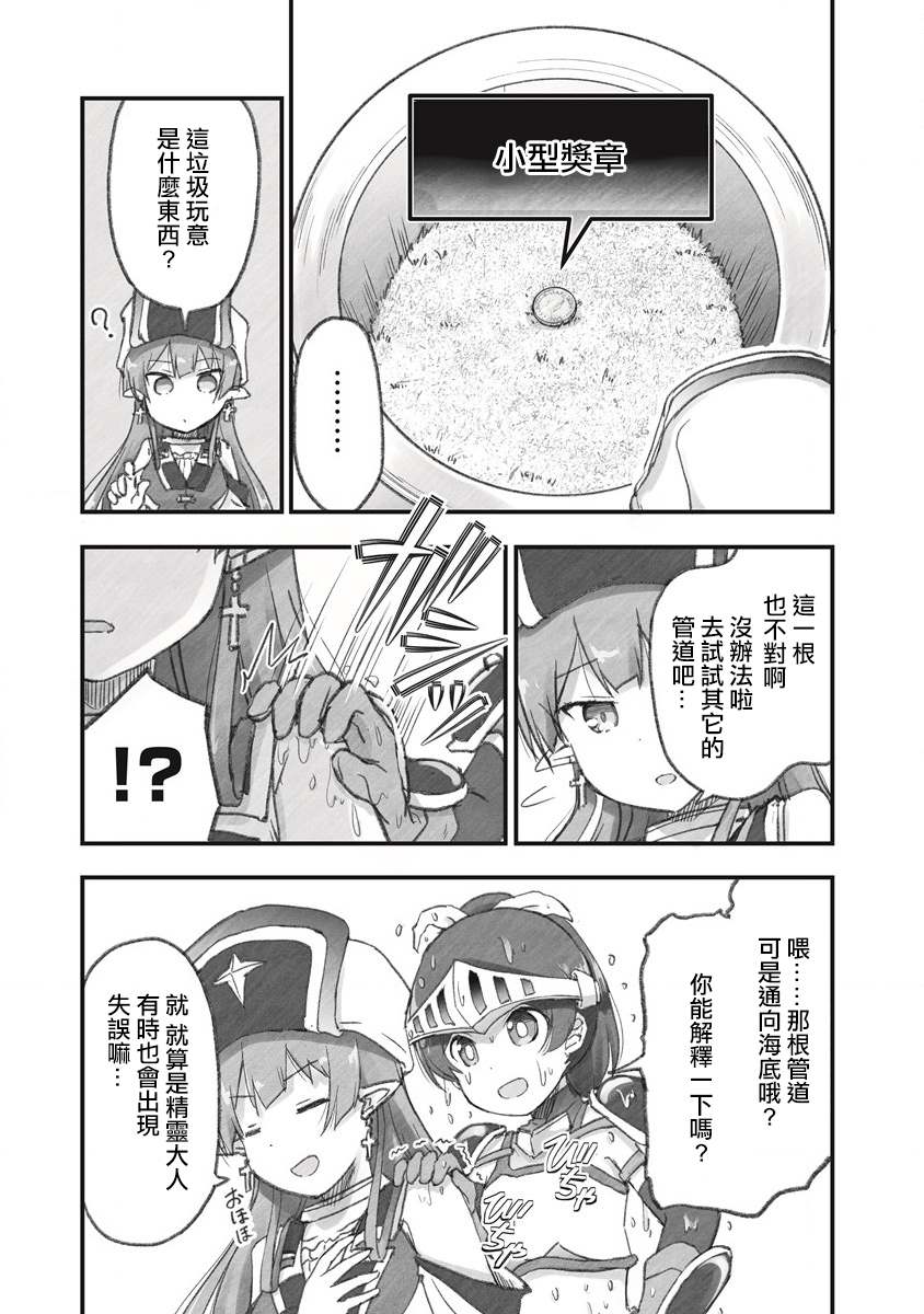 家裡蹲勇者阿莉西亞 - 第7話 來和管道玩一次抽獎遊戲 - 3