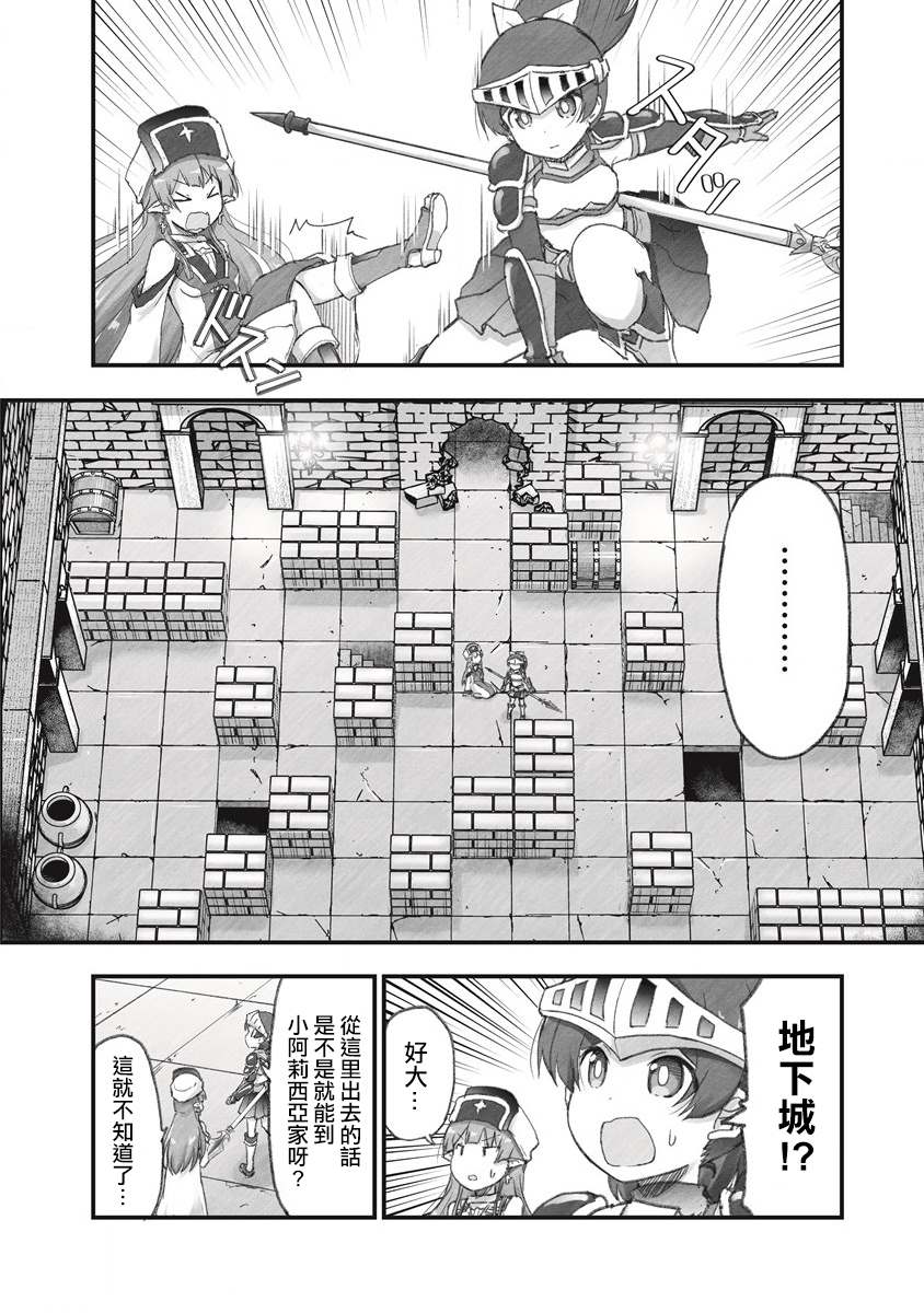 家裡蹲勇者阿莉西亞 - 第7話 來和管道玩一次抽獎遊戲 - 1
