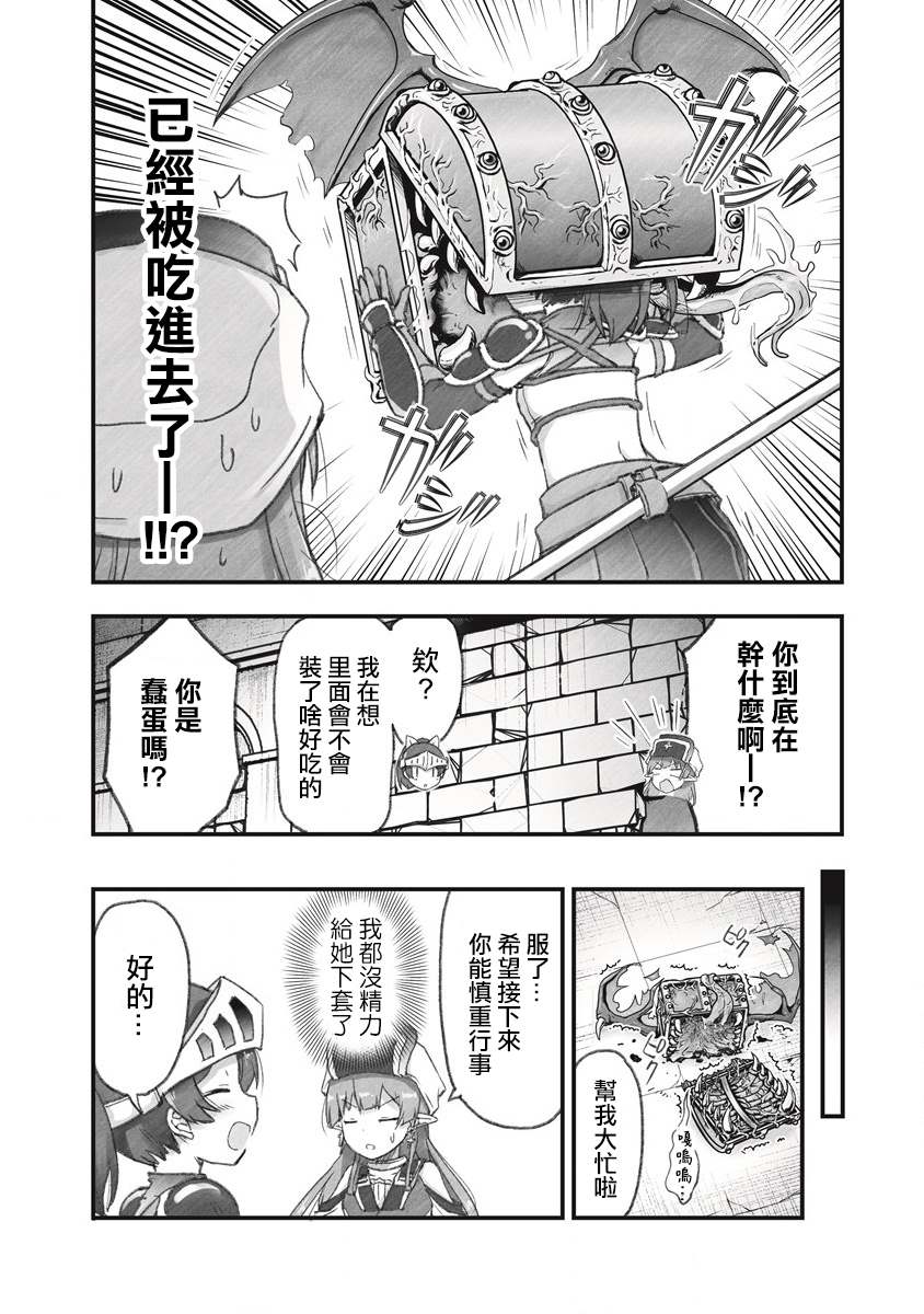 家裡蹲勇者阿莉西亞 - 第7話 來和管道玩一次抽獎遊戲 - 3