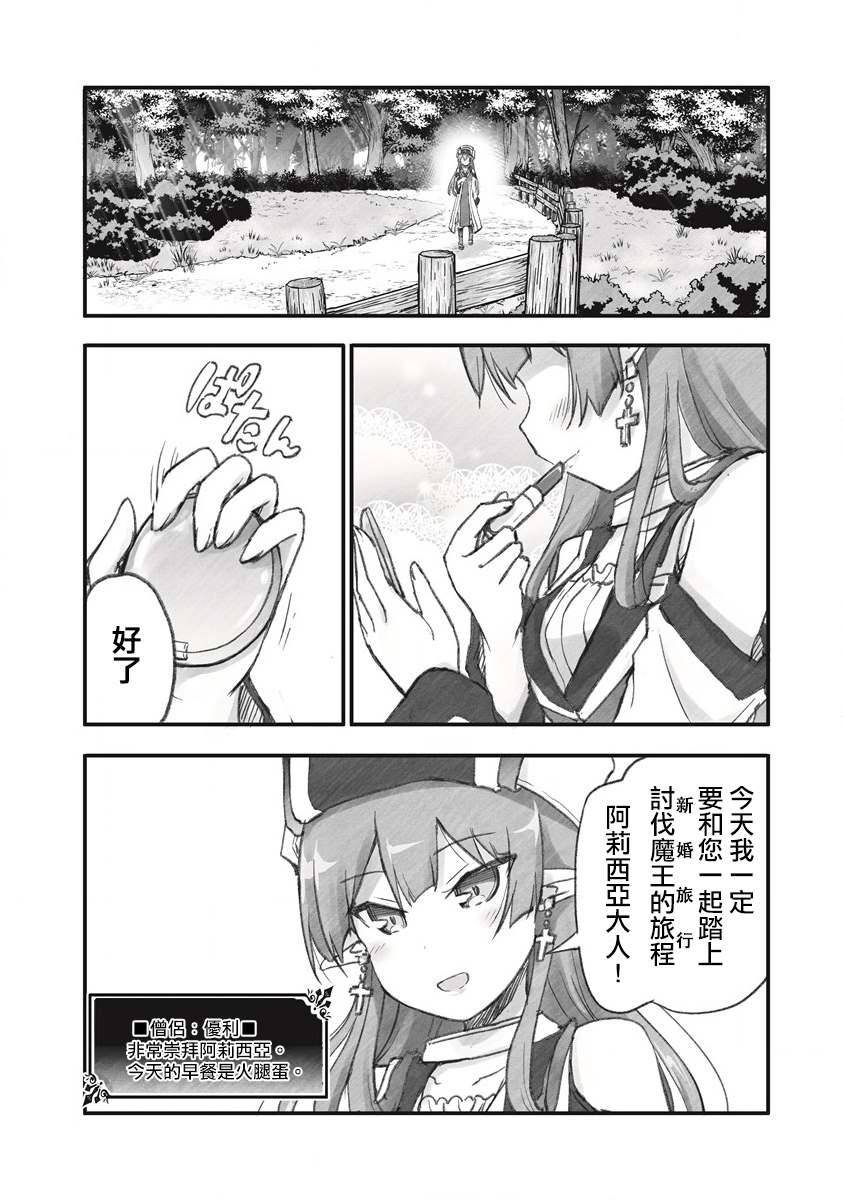 家裡蹲勇者阿莉西亞 - 第7話 來和管道玩一次抽獎遊戲 - 2