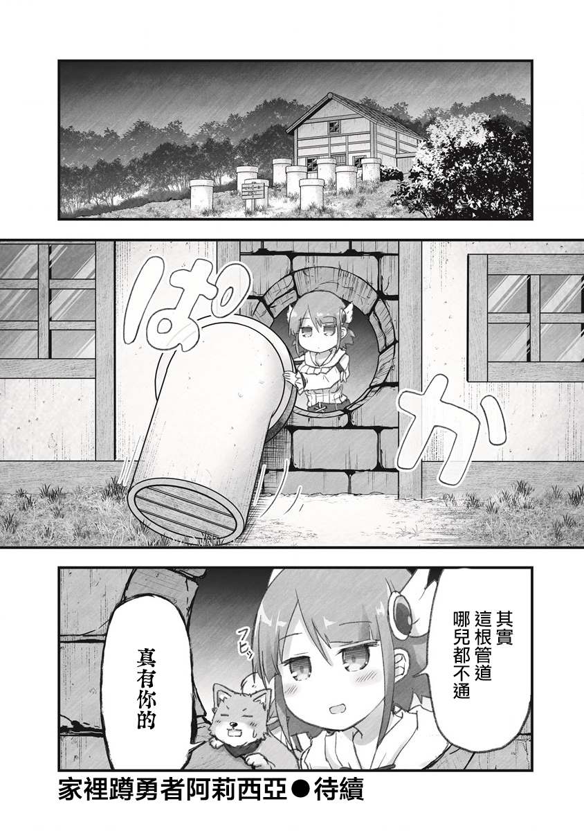 家裡蹲勇者阿莉西亞 - 第7話 來和管道玩一次抽獎遊戲 - 5
