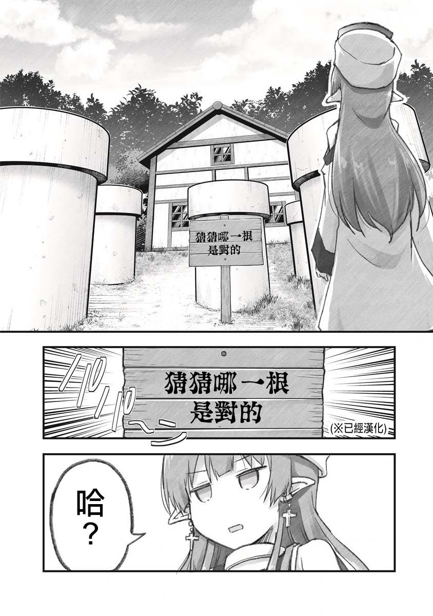 家裡蹲勇者阿莉西亞 - 第7話 來和管道玩一次抽獎遊戲 - 4