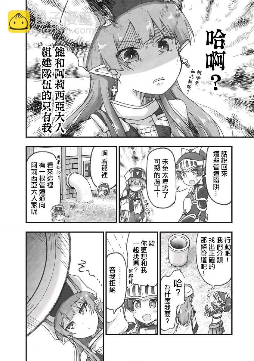 家裡蹲勇者阿莉西亞 - 第7話 來和管道玩一次抽獎遊戲 - 3