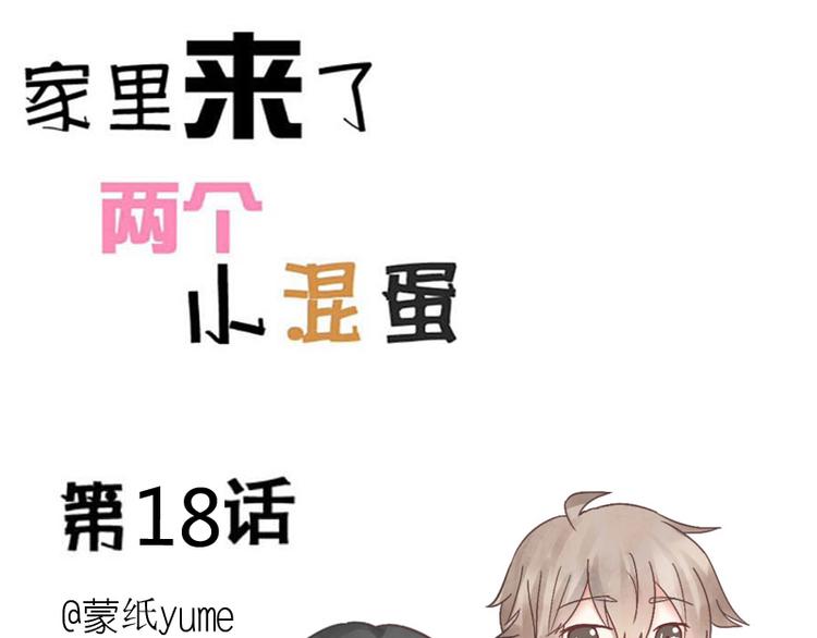 第18话  请放开高冷的我-第18话