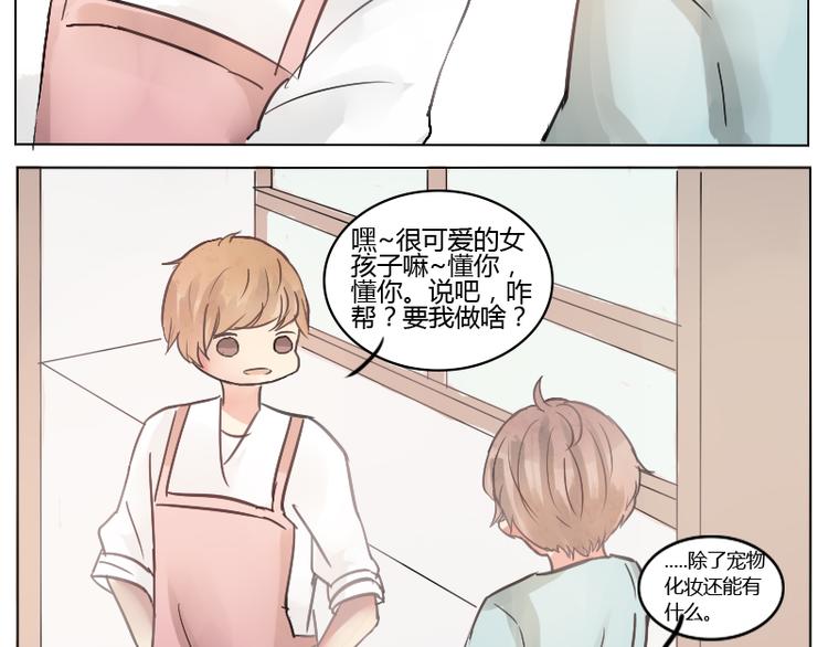 第18话  请放开高冷的我-第18话