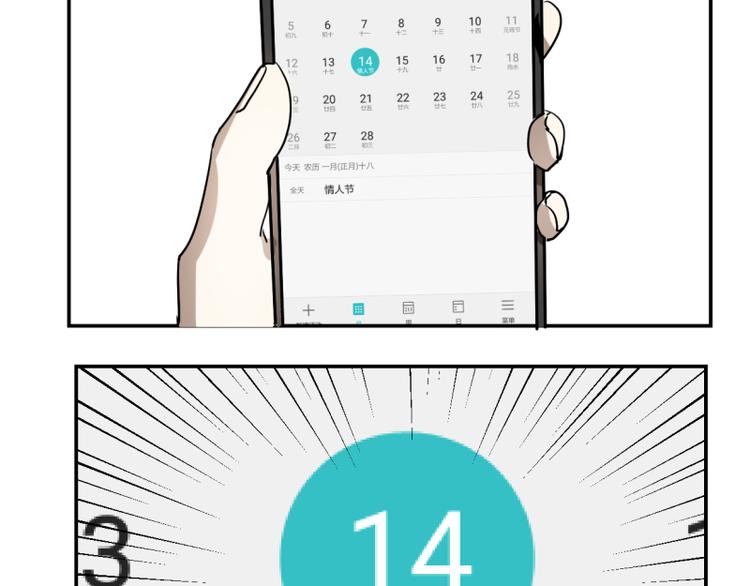 番外 情人节-第36话