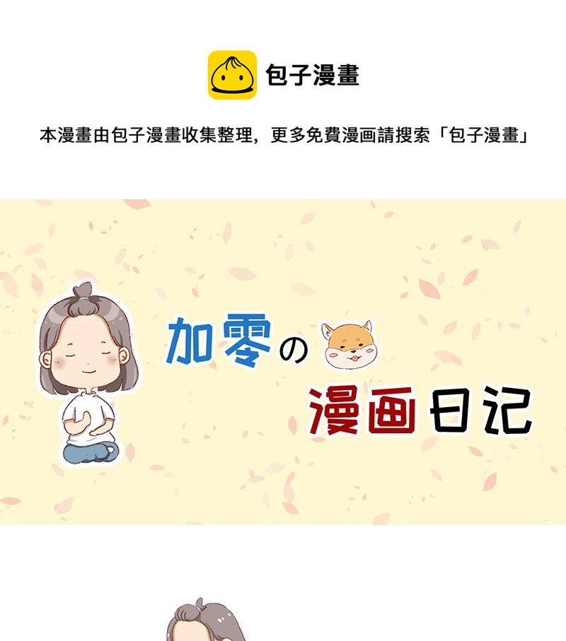 独处不爱凑热闹的性格-第2话