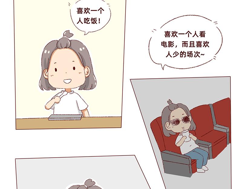 独处不爱凑热闹的性格-第2话