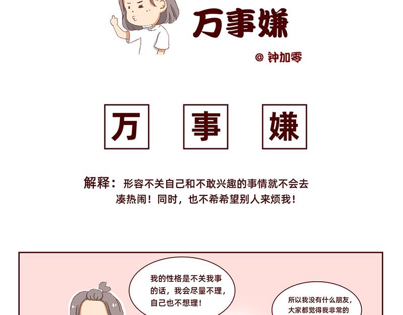 独处不爱凑热闹的性格-第2话