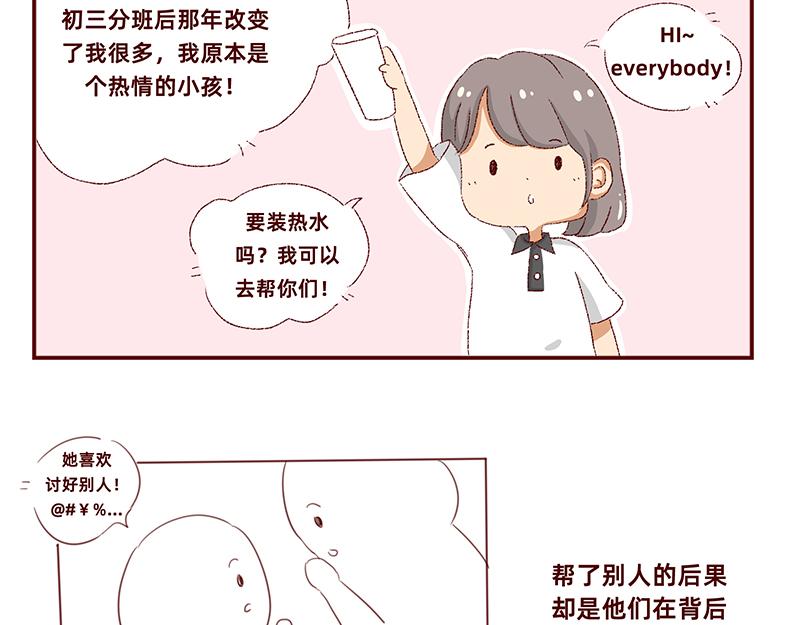 独处不爱凑热闹的性格-第2话