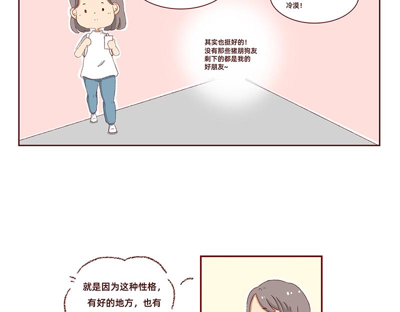 独处不爱凑热闹的性格-第2话