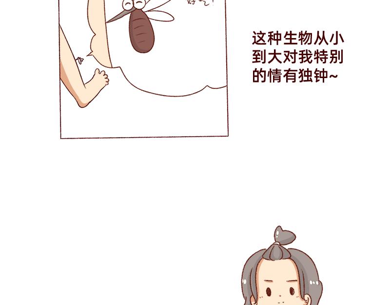 加零的漫画日记 - 嗡嗡嗡嗡~ - 4