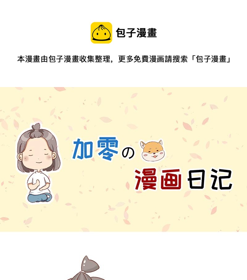 吃货的坚持~-第106话