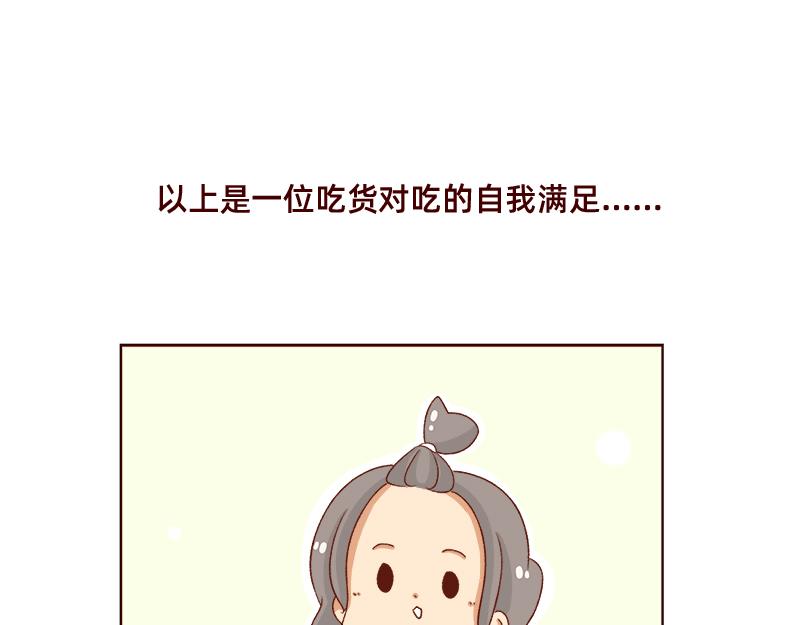 吃货的坚持~-第106话