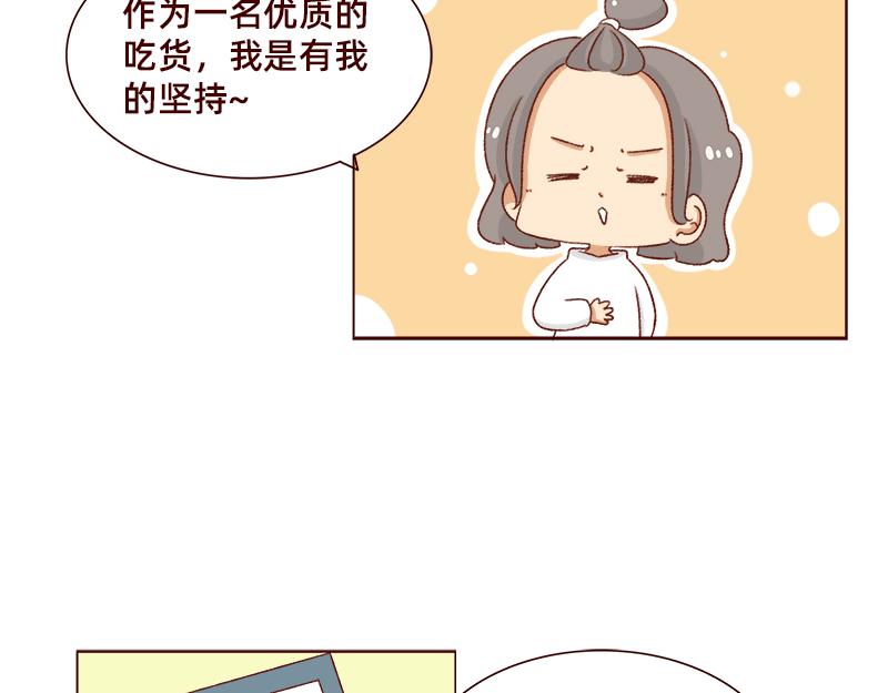 吃货的坚持~-第106话