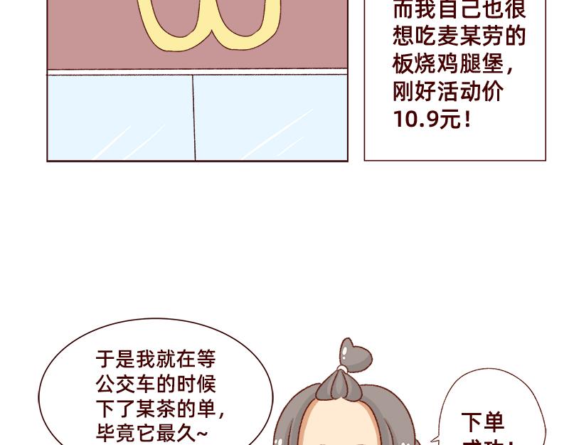 吃货的坚持~-第106话