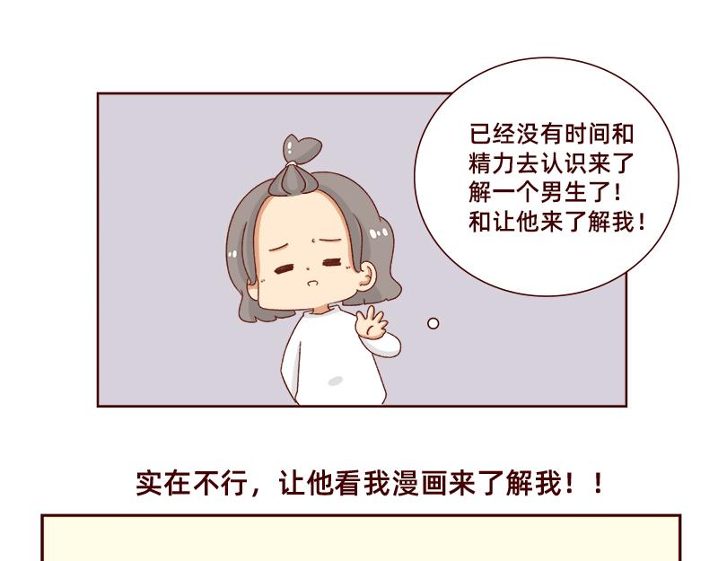 最容易了解我的方法~-第108话