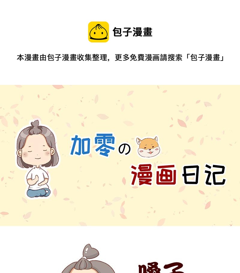 工作输出全靠吼~-第110话