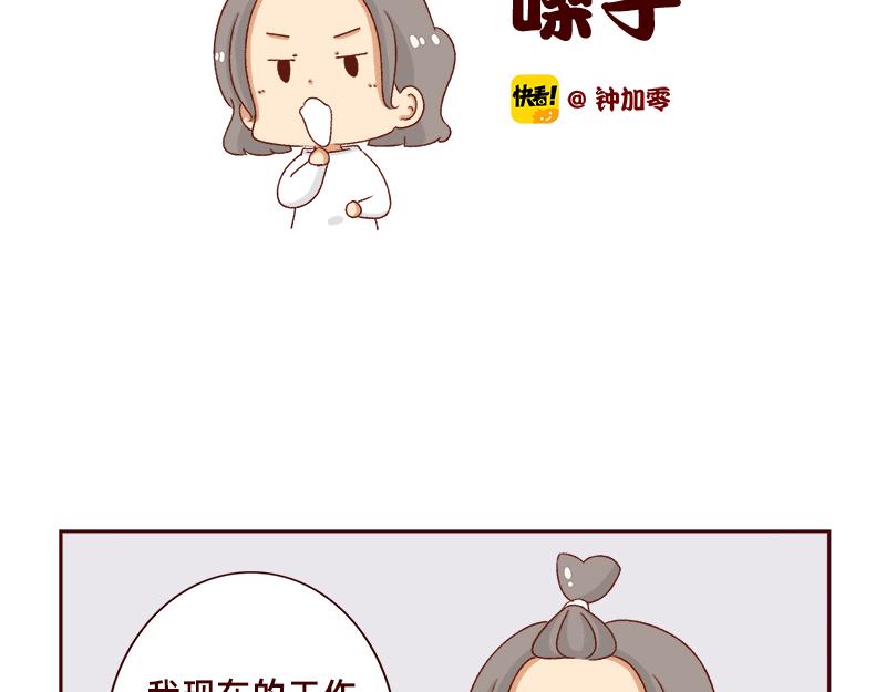 工作输出全靠吼~-第110话