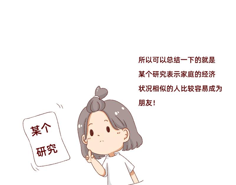 不愿交新朋友没去维系旧友谊-第12话