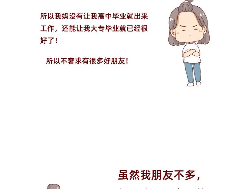 不愿交新朋友没去维系旧友谊-第12话