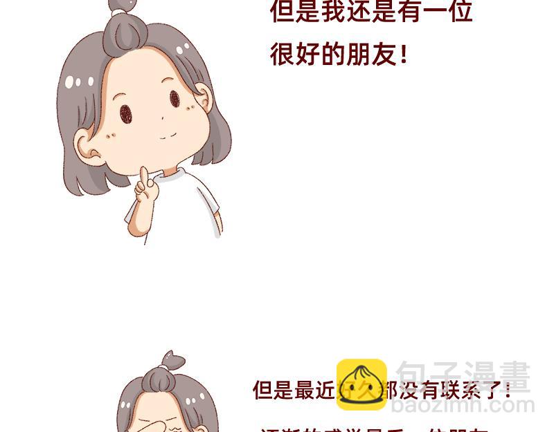 不愿交新朋友没去维系旧友谊-第12话